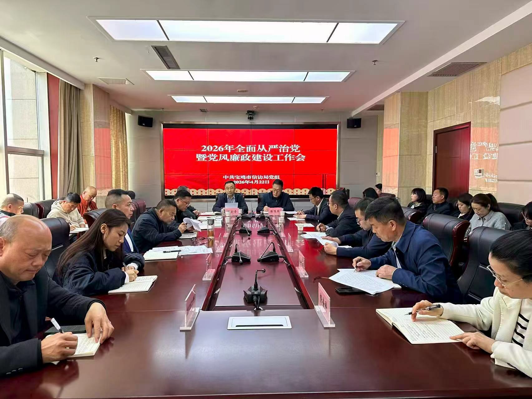 市信访局召开2026年全面从严治党暨党风廉政建设工作会